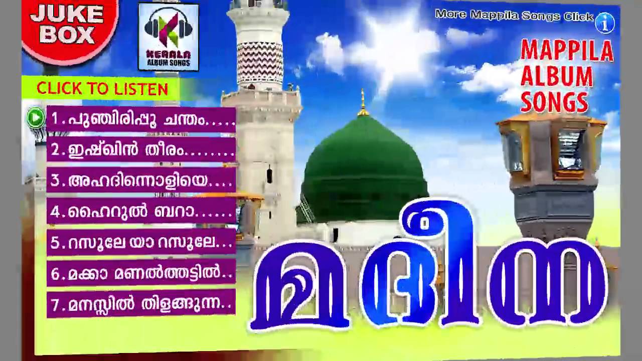 Malayalam Mappila Album Songs 2016 | മദീന | Latest Malayalam Mappila  Pattukal