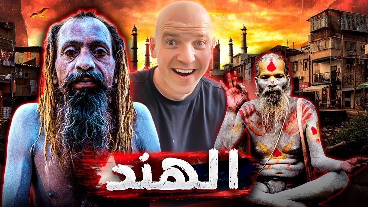 الهند.. مطاردات وأشياء لن تصدقها عن نيودلهي 🇮🇳🔥