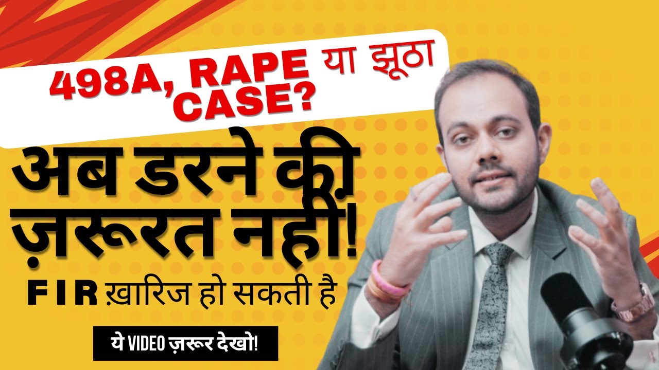 498A, Rape, या Fraud में झूठी FIR? जानिए बचने का Legal तरीका! #criminallaw  #advocatetarungaur