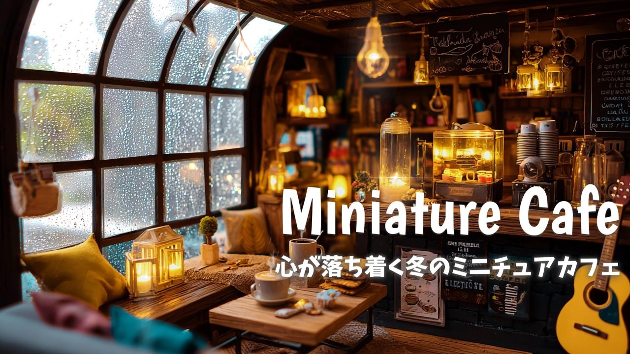 【カフェBGM】心地の良いカフェで聴くオシャレなジャズ/ Smooth Jazz