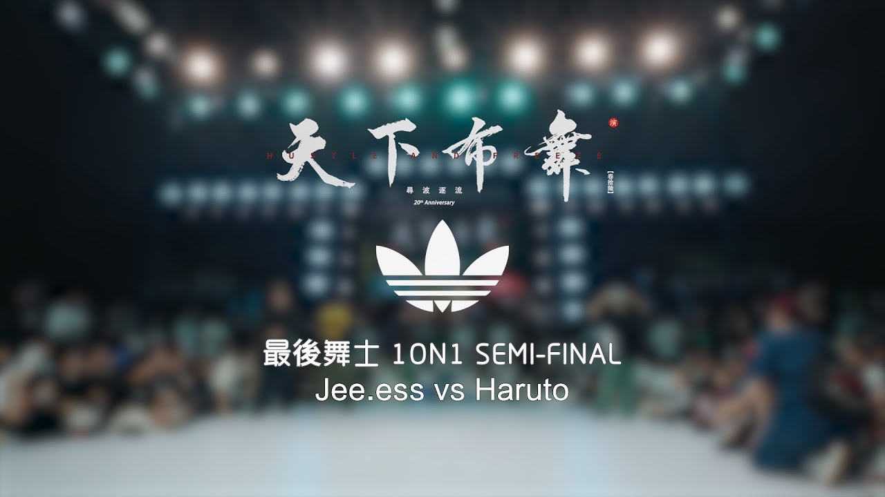 Jee.ess vs Haruto | Semi-Final | 最後舞士 Bboy 1on1 | Hustle & Freeze Vol.16 20th Anniversary