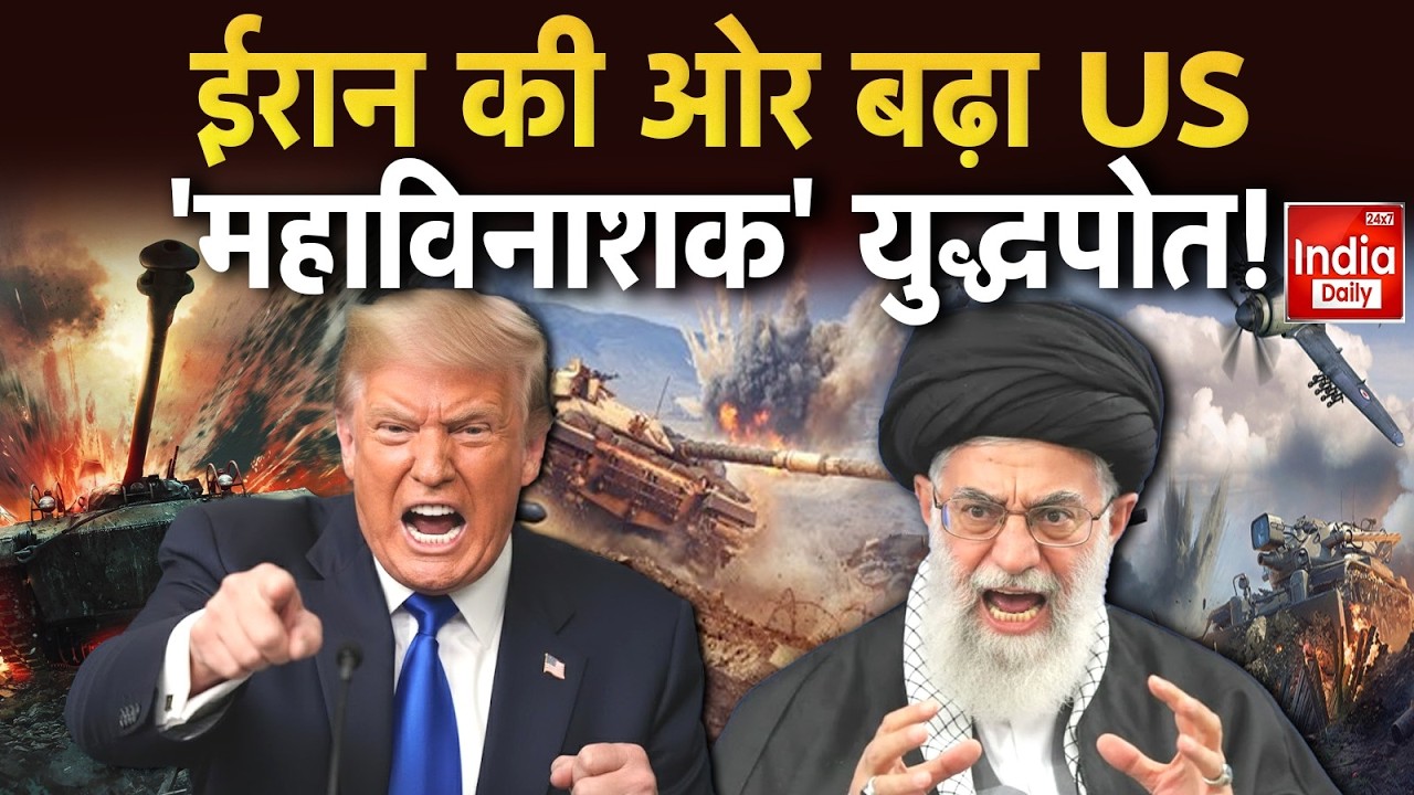 Iran Attack America: अमेरिका ने ईरान पर बढ़ाया दबाव, USS Gerald R. Ford Persia की खाड़ी में तैनात