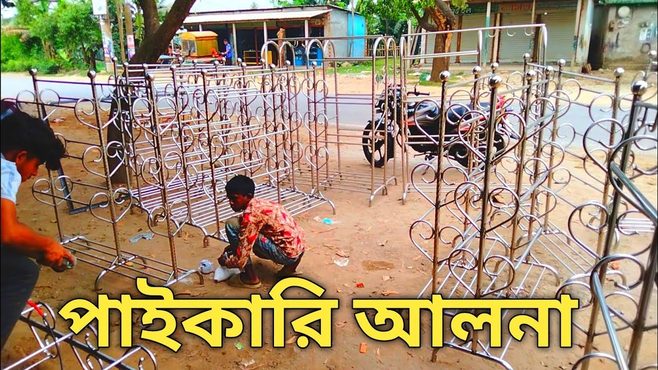 এস এস পাইপের আলনার পাইকারি বাজার ।