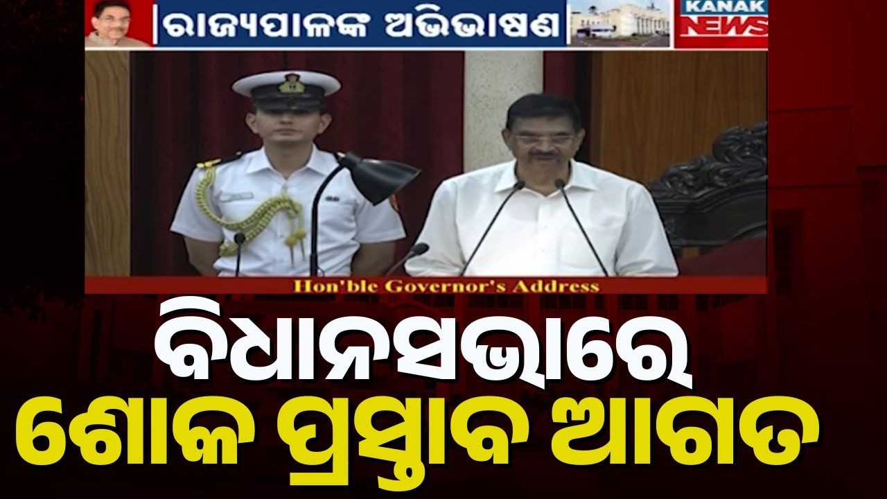 Governor Hari Babu Kambhampati Pays Tribute to Departed Legislators in Odisha Assembly