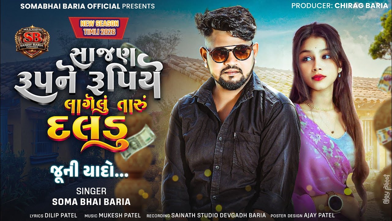 Somabhai Baria New Timli 2026 || Sajan Rup ne Rupiye Lagelu Taru Daladu || Nonstop 2026