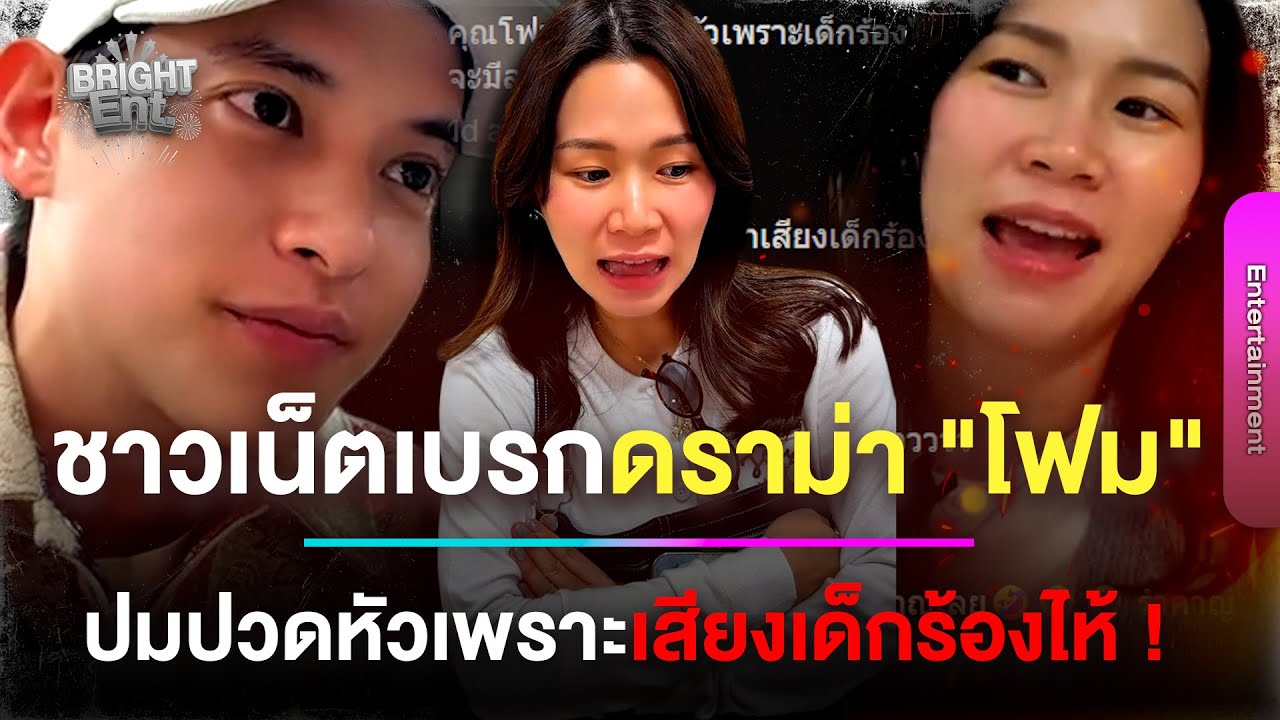 ชาวเน็ตเบรกดราม่า 