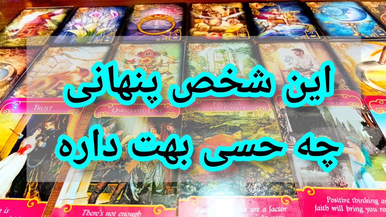 فال تاروت لاولی دریم 🔮 💕 