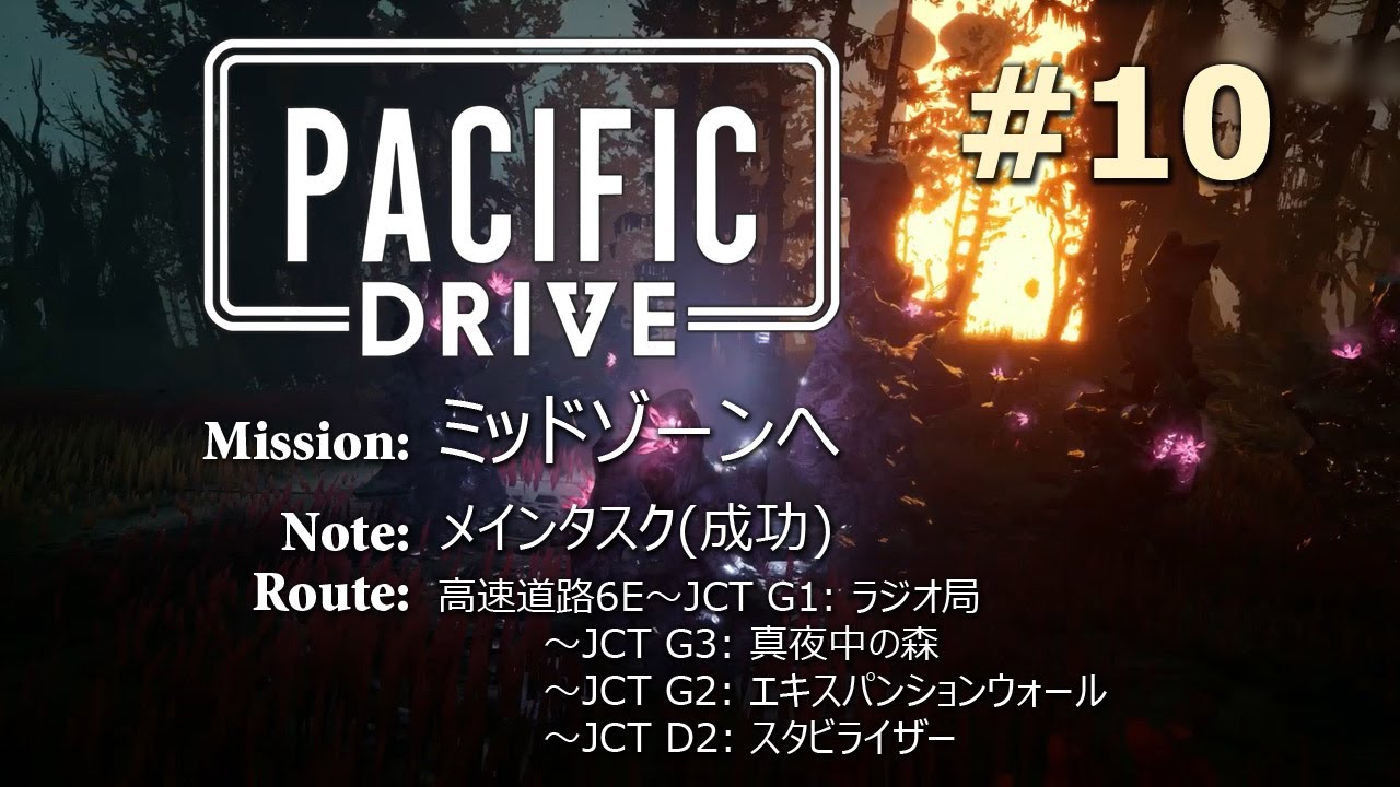 [Gameplay] Pacific Drive #10 The Mid-Zone Crossing