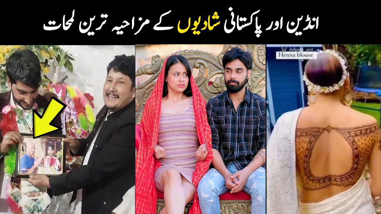 India vs Pakistan funny wedding videos | Aina Tv