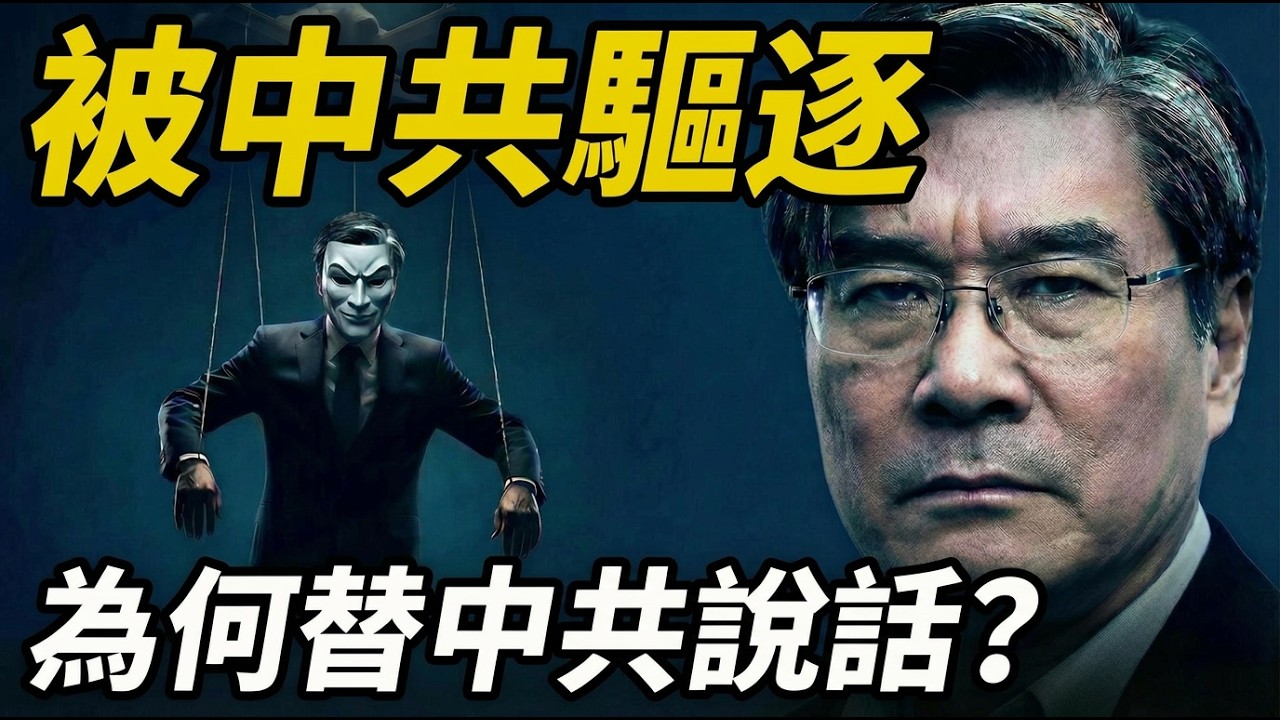 曾被中共驅逐！江學勤為何搖身變「中共代言人」？預言家的真實面目#鵬觀天下