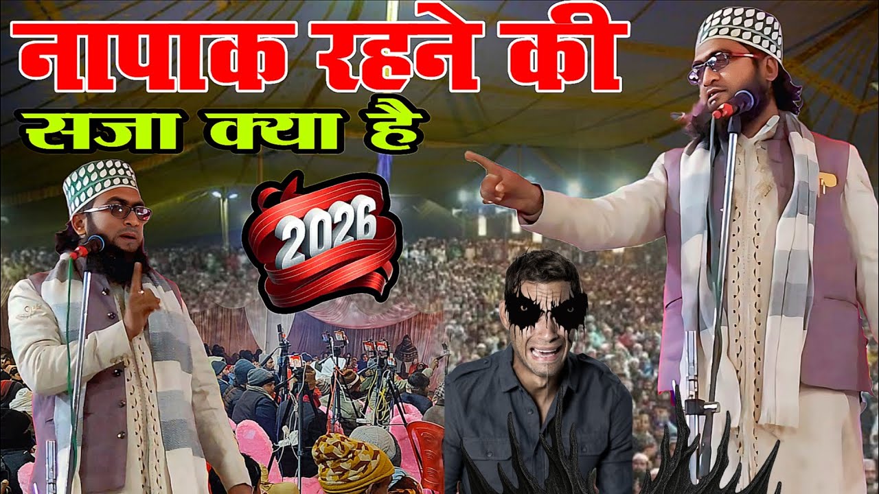 ईमान की हिफाजत करो 😭😭_ Maulana dildar ki nai takrir naya byan _ Shakil agency new _ 2026 ka takrir