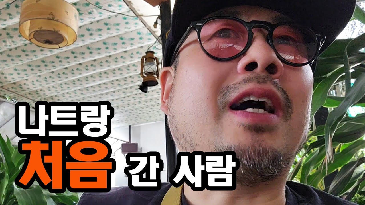 나트랑 처음 간 사람 [베트남1]