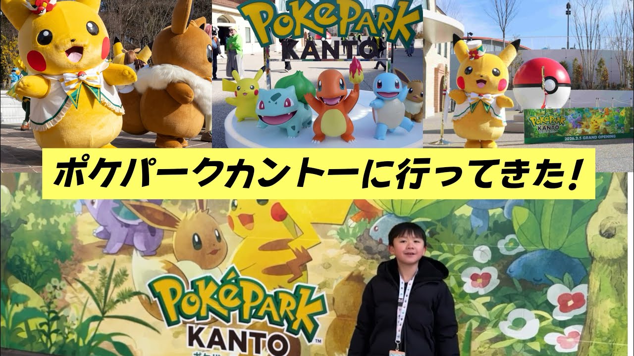 『ポケパークカントー』に行ってきた！最高すぎた！#よみうりランド #ポケモン #ポケパーク #ポケパークカントー #pokemon #pokémon #pokepark #poképarkkanto