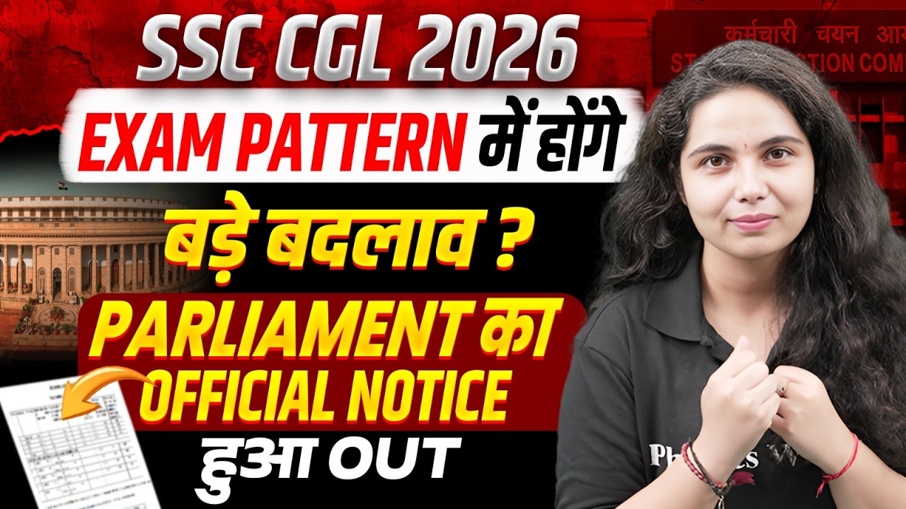 SSC CGL Exam Pattern 2026 | PARLIAMENT का Notice - Exam Pattern में होंगे बड़े बदलाव ? | SSC Wallah