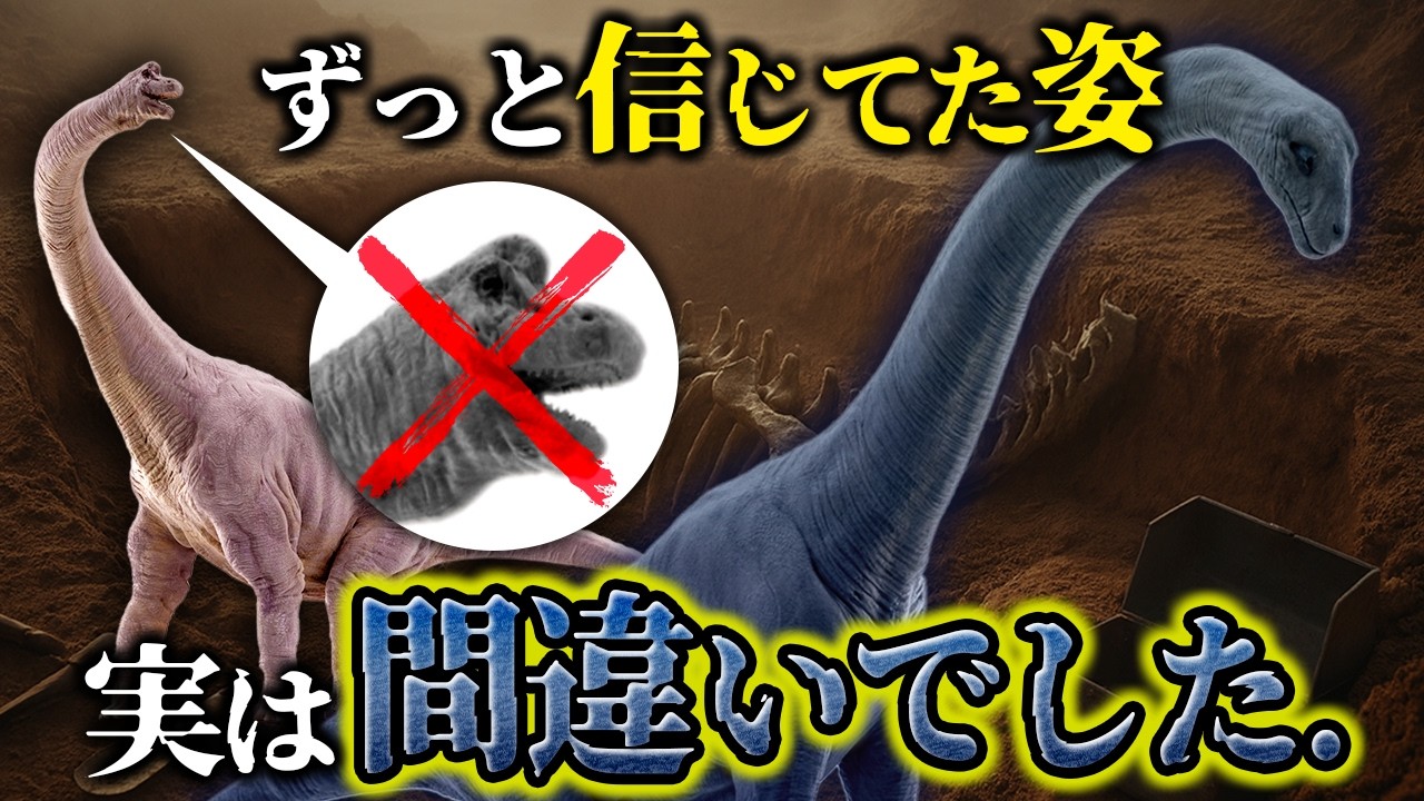 【ゆっくり解説】ブラキオサウルス、実はトサカなかった説