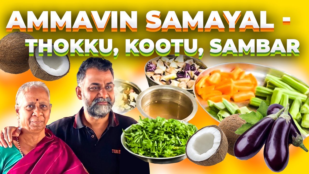 அம்மாவின் சமையல் - Ammavin Samayal - Thokku, Kootu, Sambar Recipes