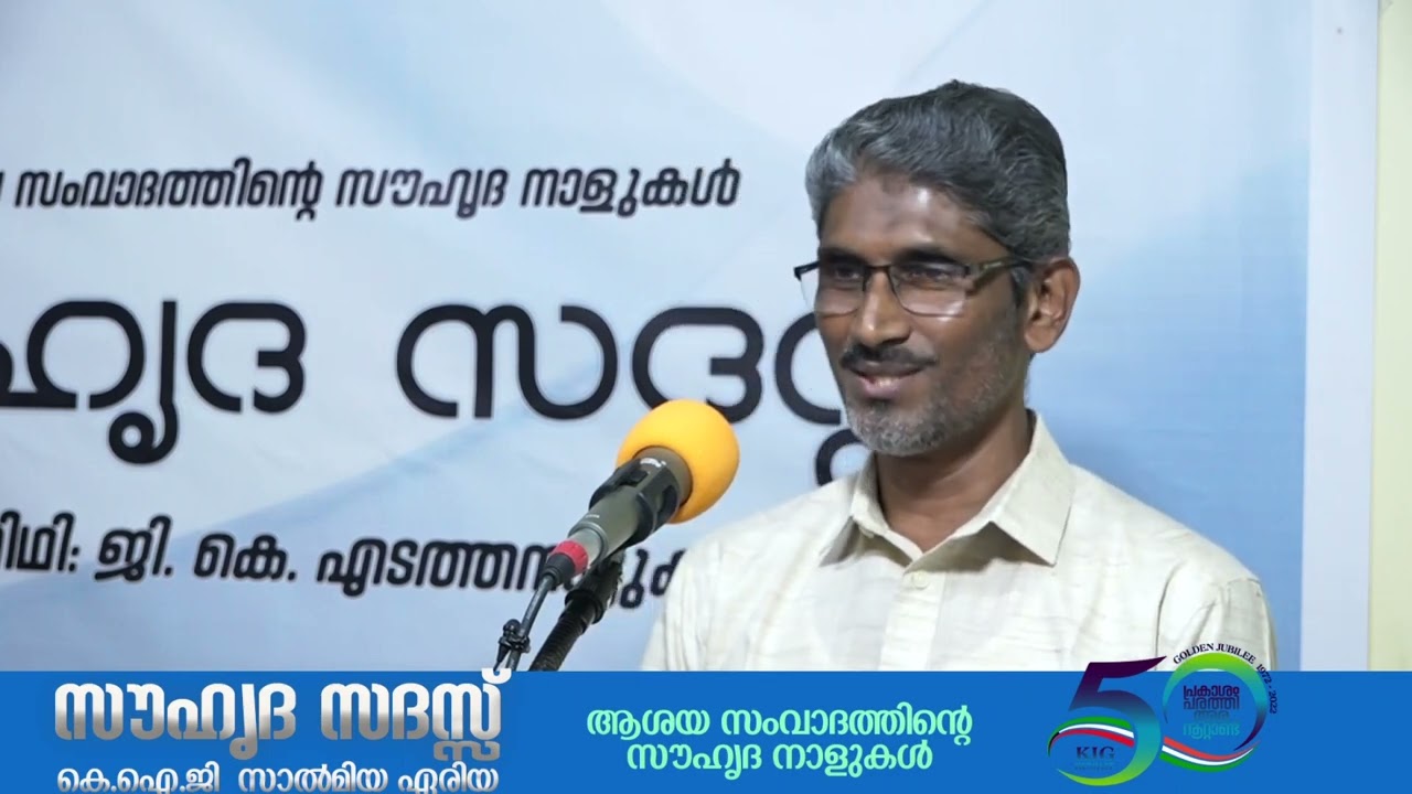 Speech by G.K Edahanattukara|ആശയ സംവാദത്തിന്റെ സൗഹൃദ നാളുകൾ| K.I.G Campaign