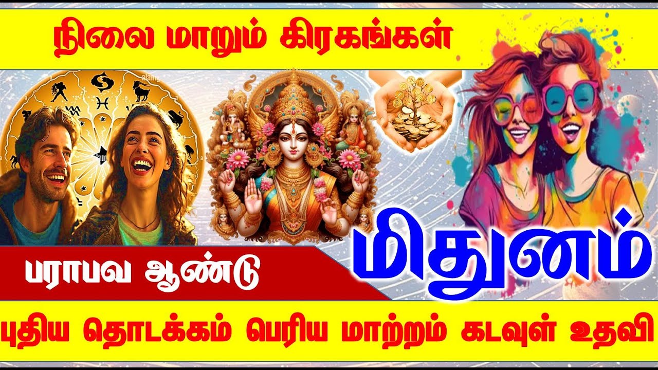 Mithunam  –தமிழ் புத்தாண்டு உங்கள் ராசிக்கு என்ன மாற்றம் வரப்போகுது  - Gemini #mithunamrasi