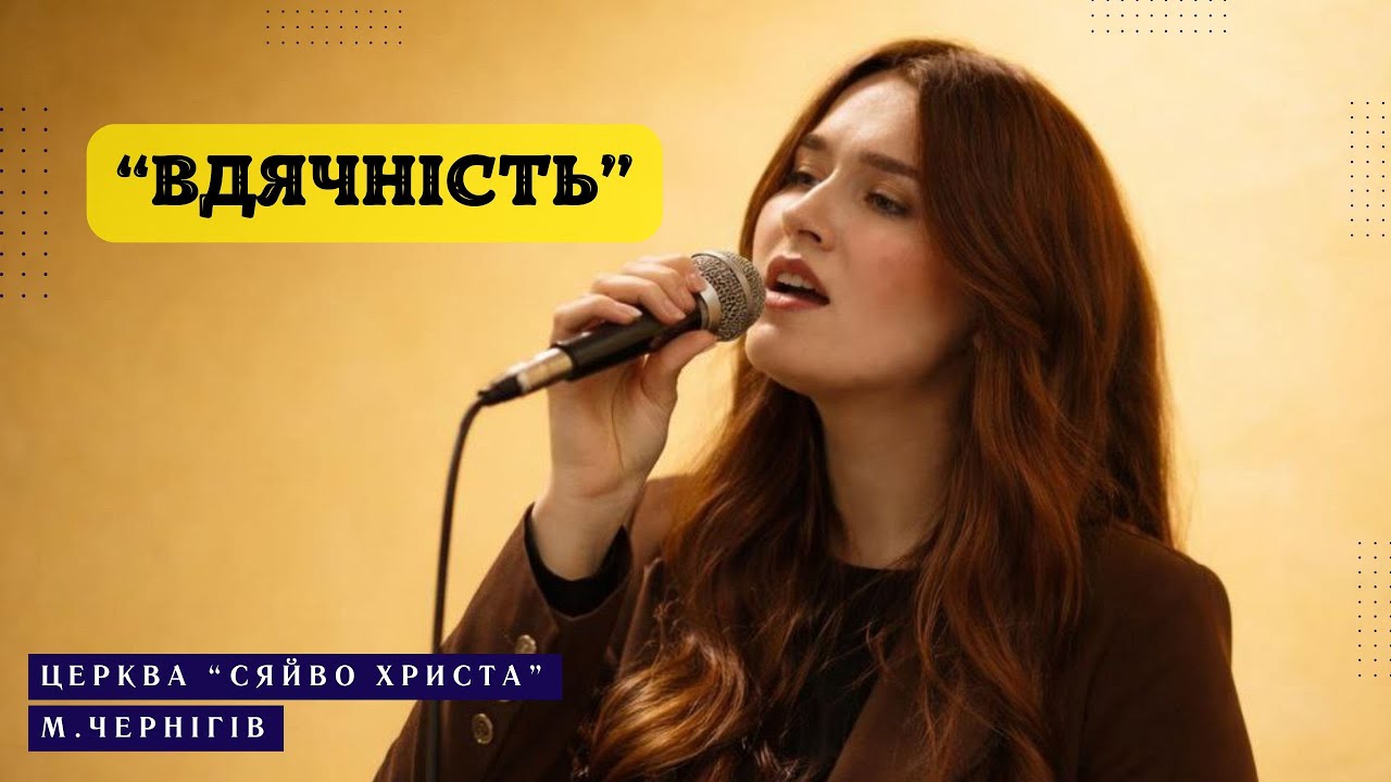 Вдячність