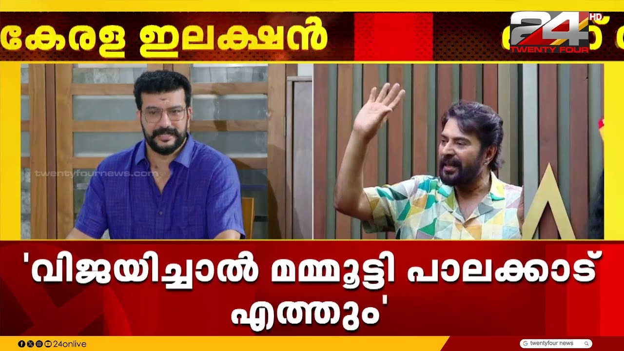 'മമ്മൂക്ക വിളിച്ചിരുന്നു, അനുഗ്രഹം വാങ്ങി..പ്രചാരണത്തിനെത്താൻ താരങ്ങളെ നിർബന്ധിക്കില്ല'