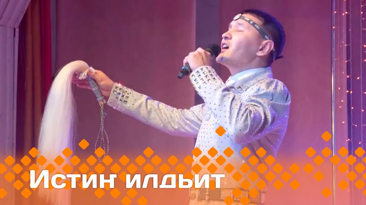 «Истиҥ илдьит»  (20.07.24)