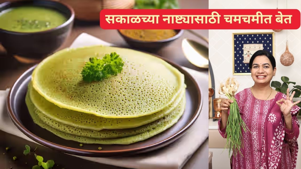 सकाळच्या नाष्ट्यासाठी १० मिनिटात करा घावणे । लसूण पातीचे आयते । घावणे तुटतात तव्याला चिकटतात का ?
