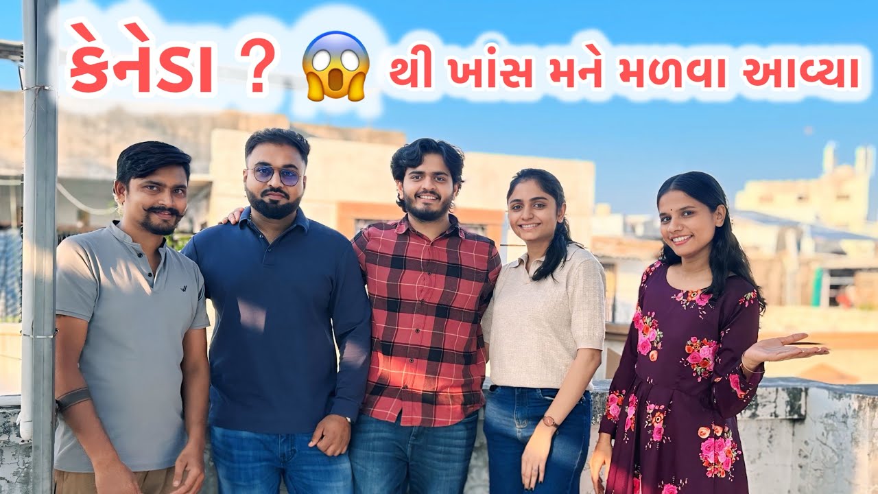 બાપરે કેનેડા થી મળવા આવ્યા 