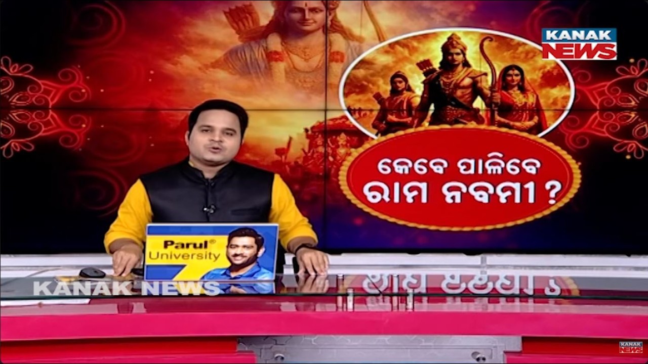 Big Confusion! When is Ram Navami 2026? Confusion Over Ram Navami Date, Here&rsquo;s When to Celebrate