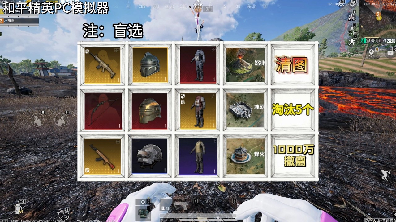 粉絲三選一挑戰【和平精英PC模擬器】