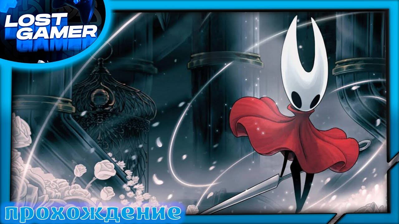 Hollow knight - Silsong - Хочу путь боли 2.0 #1