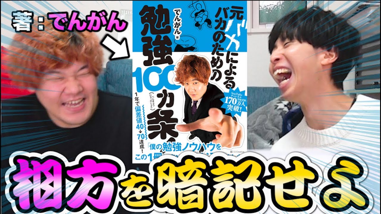 【検証】30分で読んだ相方の勉強法100ヶ条の本、はなおはどれだけ暗記できるのぉお？