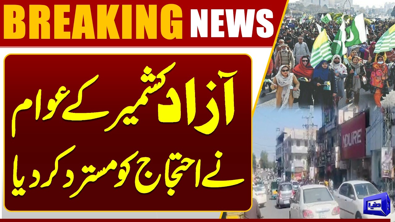 Big News From Azad Kashmir - People Rejects Protest Call From Awami Action Committee | Dunya News