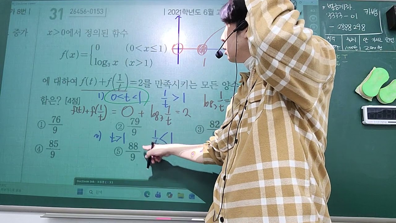 올림포스 학평 대수 지수함수 31번 (2021년 6월 고2 학평 14번)