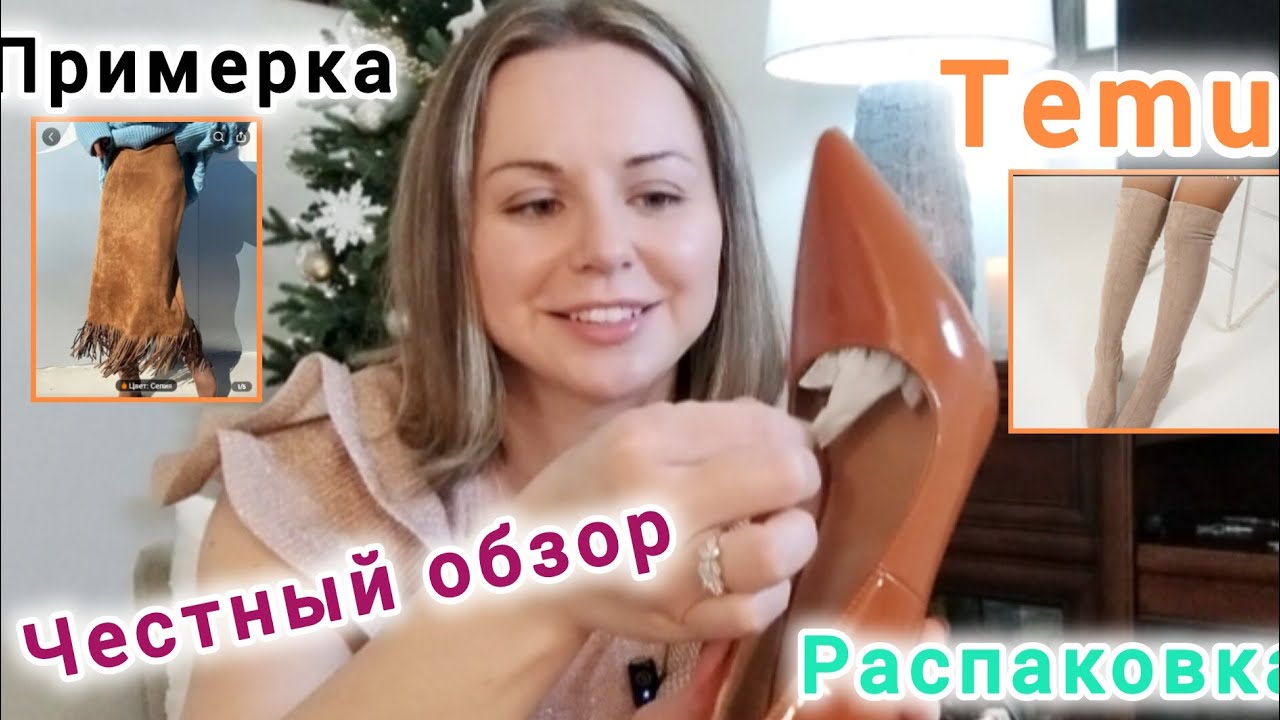 TEMU Распаковка / Всё самое лучшее для души! ❤️💃🎆🎁 