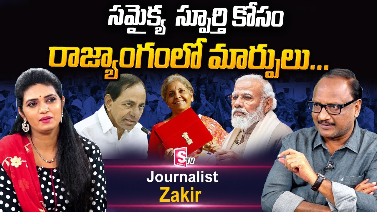 Journalist Zakir about KCR Comments on Constitution | KCR Comments on Constitution | SumanTV Telugu