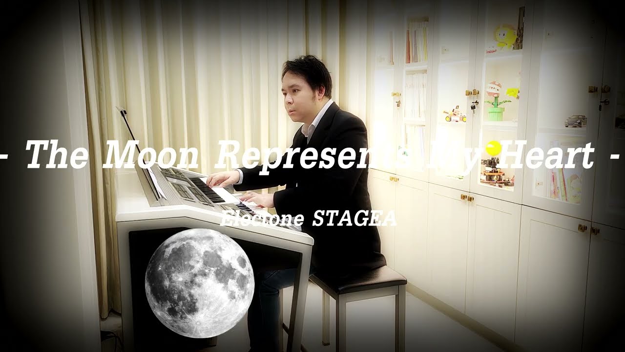 The Moon Represents My Heart (月亮代表我的心) - Electone STAGEA