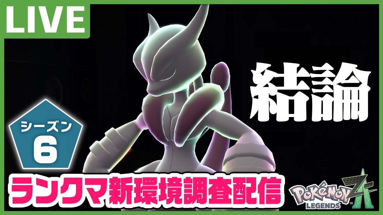 メガミュウツーＸの相方を見つかりました【Pokémon LEGENDS Z-A】