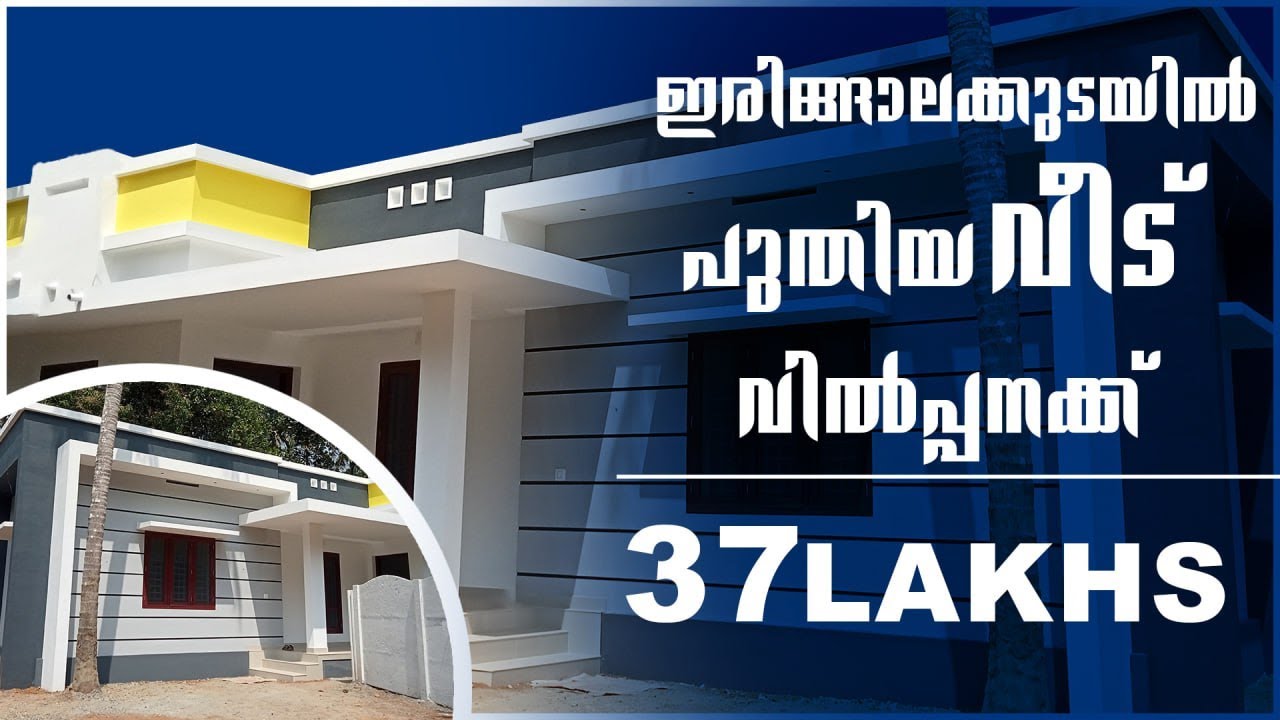 SOLD OUT | IRINJALAKUDA | NEW HOUSE FOR SALE | 37 lakhs 