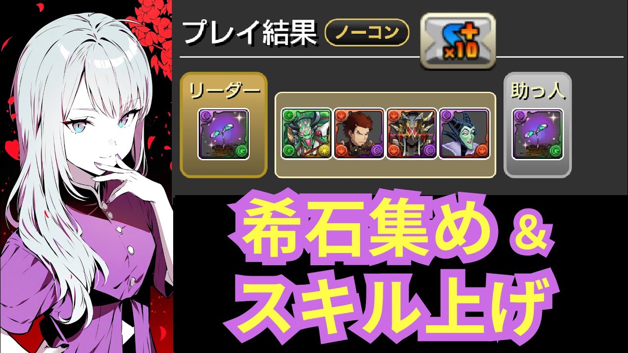 熱狂ニューイヤー・ロノウェ降臨 希石集め＆スキル上げ(正月ロノウェ /部位破壊)【パズドラ無課金宣戦】