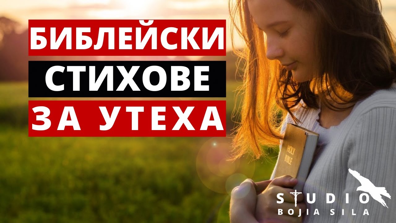 УДОБНЫЕ БИБЛЕЙСКИЕ СТИХИ