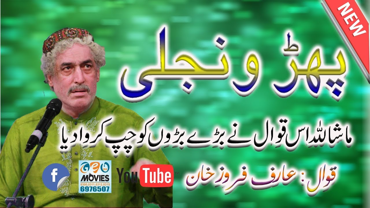 Pharr wanjhli badal taqdeer ranjhna | punjabi spirtual ghazal | Arif Feroz Khan | Khundi Wali Sarkar