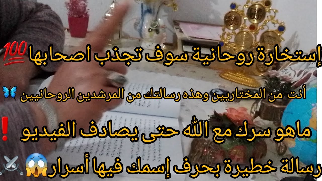 إستخارة النصف من شعبان سوف تجذب أصحابها ❗️ مع رسالة المرشدين  لك 💌ماهو سرك مع الله  😱لتصادف الفيديو👇