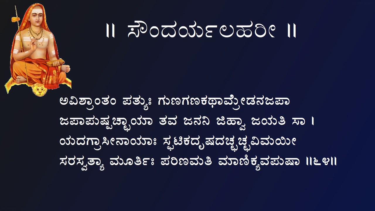 Soundarya Lahari (Shlokas 61 to 70)
