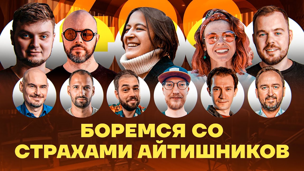 Топ-5 страхов и проблем ИТ-индустрии |монополизация, ИИ, сокращения,выгорания| Podlodka Podcast #400
