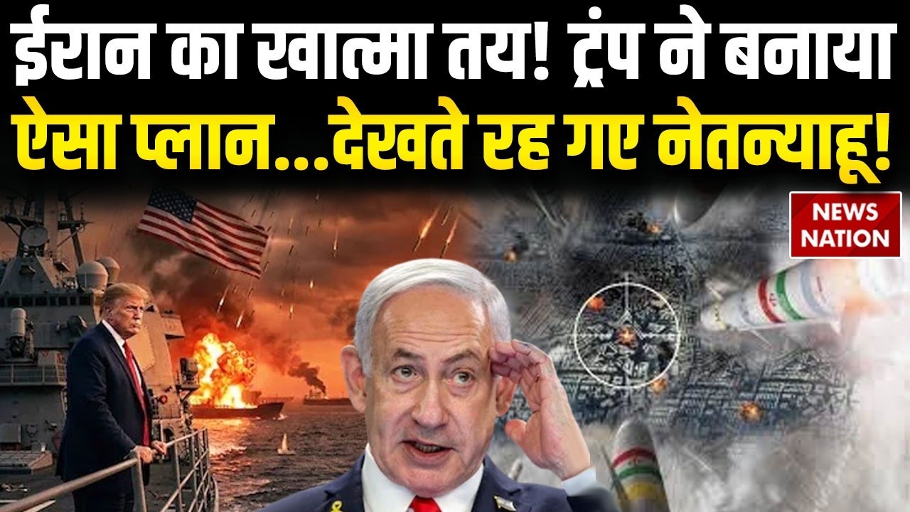 Iran America-Israel ट्रंप ने बनाया ऐसा प्लान...देखते रह गए Trump-Netanyahu | World War 3 | Breaking