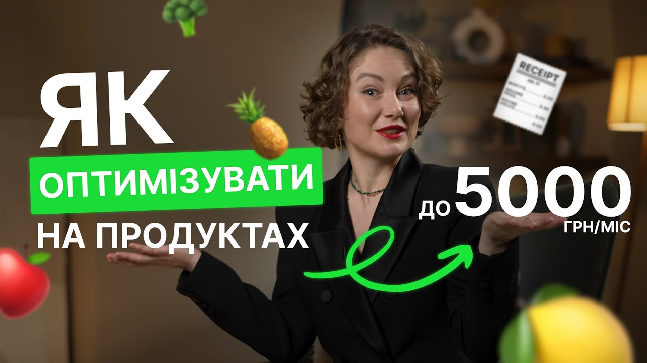 Як менше витрачати на продукти: 9 простих порад