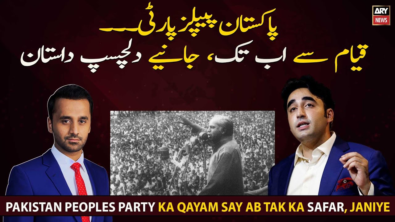 Pakistan Peoples Party ka qayam say ab tak ka safar, janiye