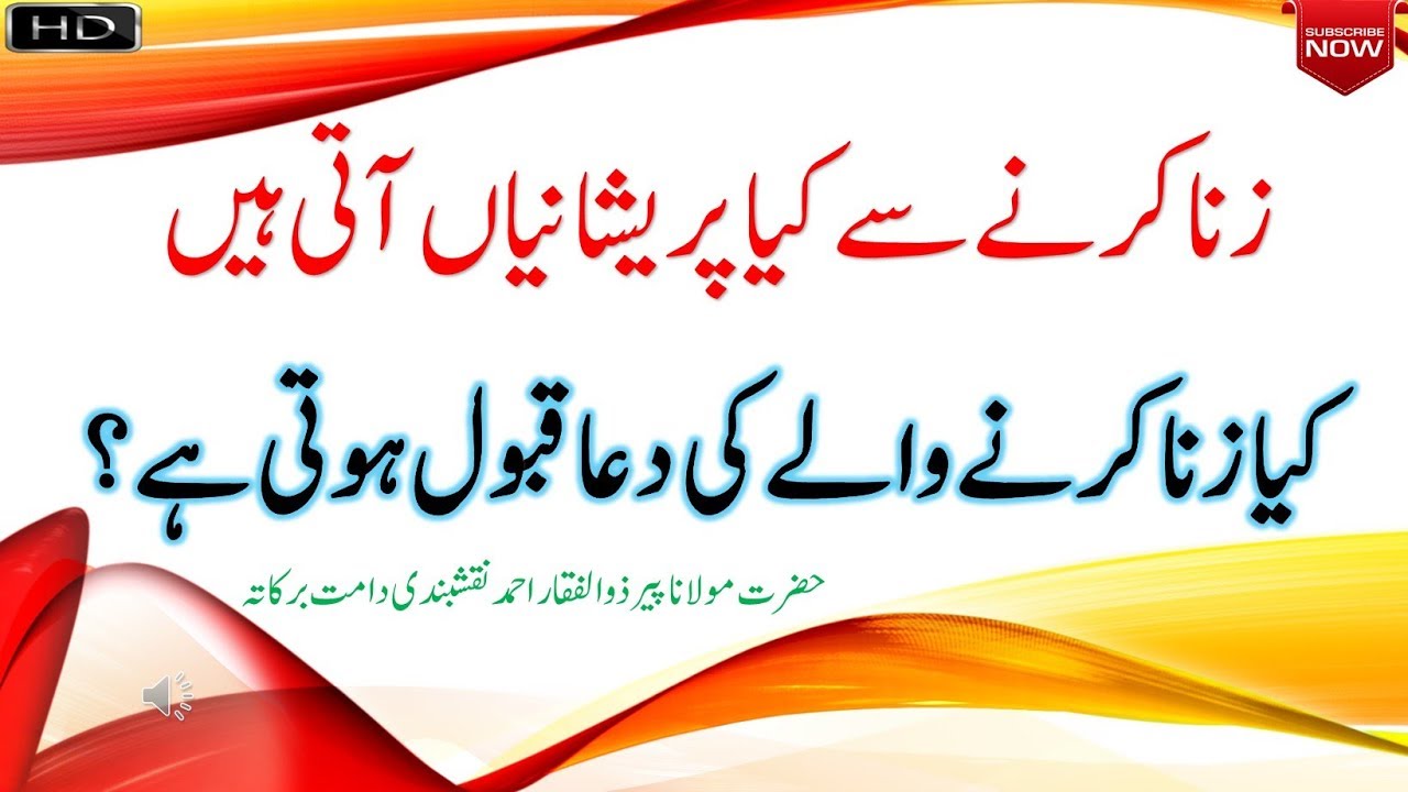 Zina ki Preshanian By Peer Zulfiqar Naqshbandi