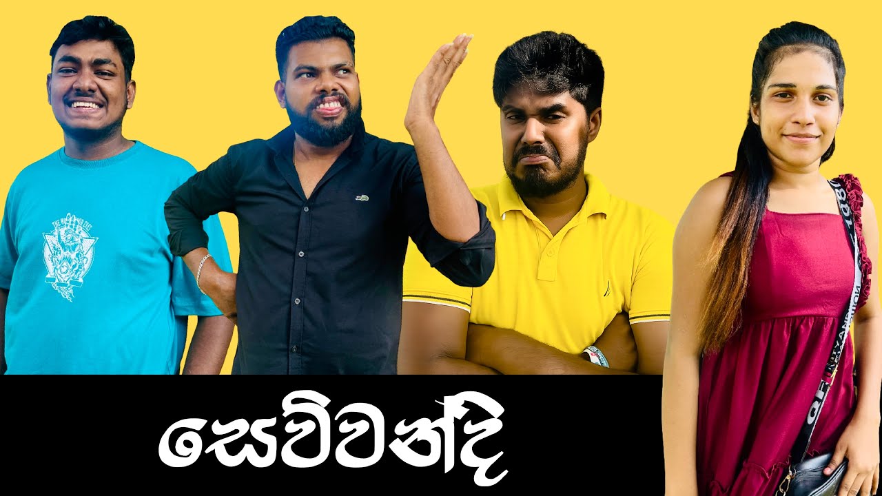 Sewwandi |සෙව්වන්දි|Preethi PRODUCTIONS