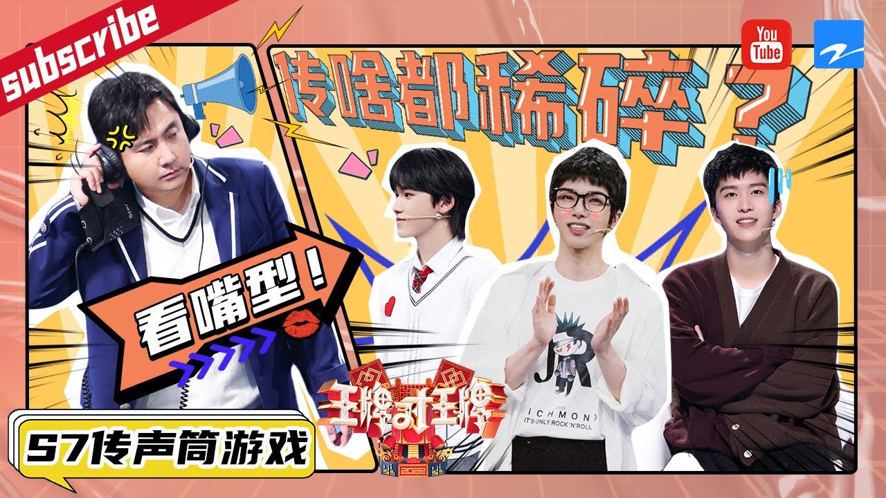 【S7传声筒合辑】谁遇上沈腾都得气出表情包！小宋急到扒墙 檀健次沉浸式表演醉汉 2022 精选特辑 #王牌对王牌7